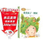 我變成了一棵樹(shù)  三年級下冊 顧鷹  兒童文學(xué)作家 人教版課文作家作品系列 語(yǔ)文教材配套讀物 同名作品收入中小學(xué)語(yǔ)文教科書(shū)