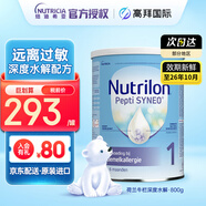 荷蘭牛欄深度水解奶粉諾優(yōu)能PEPTI蛋白過(guò)敏嬰幼兒特殊配方 奶粉 牛欄深度水解1段|紐康特800g 800g