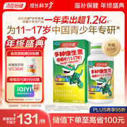 湯臣倍健 青少年（11-17歲）復合維生素咀嚼片 多種兒童維生素B族VC