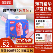 碧芭寶貝冰淇淋special紙尿褲XL碼34片(12-17kg)尿不濕超薄透氣 薄荷清爽