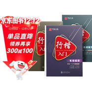 華夏萬(wàn)卷行楷練字帖3本 吳玉生行楷入門(mén)鋼筆字帖成人學(xué)生行楷速成控筆訓練 硬筆書(shū)法教程臨摹描紅練字專(zhuān)用本