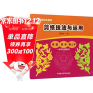 美術(shù)基礎校本教材：剪紙技法與運用