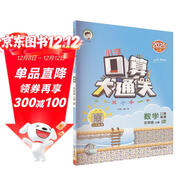 53小學(xué)口算大通關(guān) 數學(xué) 五年級上冊 RJ 人教版 2025秋季 含參考答案