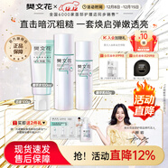 樊文花4號光蘊嫩膚煥亮禮盒精華水乳液護膚套裝舒緩保濕圣誕節禮物 潔面100g+水100ml+乳60g