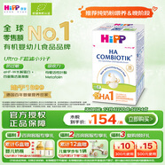 喜寶（HiPP）防敏促吸收 德國益生菌HA超濾適度水解奶粉 1段 600g/盒