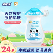 孩兒面黃瓜補水凝露面霜乳液保濕防干燥潤膚霜身體乳兒童保濕乳潔面 【牛奶精華】牛奶營(yíng)養潤膚露120ml