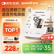 魚(yú)躍（Yuwell）房顫銷(xiāo)冠電子血壓計S67XR家用血壓儀醫用高精準血壓測量?jì)x老人