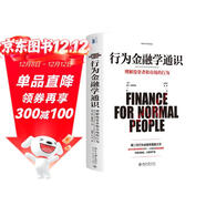 行為金融學(xué)通識