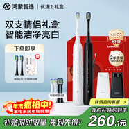 華為智選力博得智能聲波牙刷2 優(yōu)漾禮盒雙支裝 情侶成人電動(dòng)牙刷鴻蒙智選 情侶生日禮物  (星夜黑+光感白)