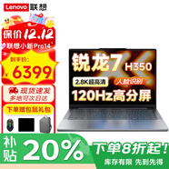 聯(lián)想筆記本電腦2025補貼20%可選標壓銳龍7超能高清大屏商務(wù)辦公本游戲大學(xué)生輕薄便攜手提V 銳龍7 H350 32G內存 1T固態(tài)小新Pro14 全新升級 IPS高清屏 游戲級顯卡