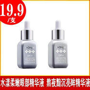 雅麗潔（YALGET）三源集萃8杯水熬夜黯沉亮眸精華液補水祛黑眼圈 眼袋正品 拍2發(fā)3