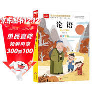 論語(yǔ) 彩圖注音兒童文學(xué) 一二三年級課外閱讀書(shū)必讀世界經(jīng)典文學(xué)少兒名著(zhù)童話(huà)故事書(shū) 大語(yǔ)文系列 小學(xué)語(yǔ)文課外閱讀經(jīng)典叢書(shū)