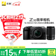 尼康（Nikon）Z30 16-50mm+50-250mm微單套機 輕巧便攜 自拍模式