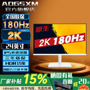 AOGSXM顯示器2K180Hz電腦顯示屏IPS240hz144HZ430HZ300HZ144HZ辦公設計高清小鋼炮電競游戲 【高刷悍將】24英寸 2K 180Hz 直屏白色IPS AOGSXM（游戲
