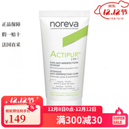 Noreva歐諾顏 面部精華 三合一祛痘精華30ml 控油淡痘印