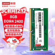 聯(lián)想（Lenovo） 8GB DDR4 2400 筆記本內存條