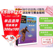 無(wú)敵初中英語(yǔ)語(yǔ)法練習題集（新版）