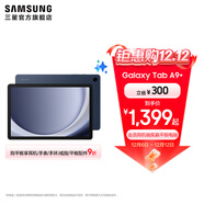 三星（SAMSUNG）Galaxy Tab A9+平板電腦 11英寸 護眼高清高亮度大屏 杜比全景聲 學(xué)生網(wǎng)課辦公 海浪藍 8GB+128GB/WIFI