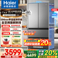 海爾（Haier）冰箱486升594mm薄零嵌入法式多門(mén)一級能效變頻風(fēng)冷無(wú)霜全空間保鮮以舊換新 594薄零嵌+全空間保鮮+EPP凈系統