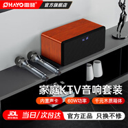 雷登（OHAYO）S10家庭KTV音響套裝卡拉ok機手機電視練歌客廳小型點(diǎn)歌機點(diǎn)歌機家用家庭音箱大功率唱歌音響 桃木色60W【雙麥】 官方標配+彩燈