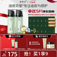 善草紀清影水乳套裝 修護舒緩油敏痘肌 控油保濕國風(fēng)禮盒百億補貼 二代清影水乳150ml