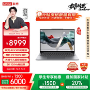 聯(lián)想筆記本電腦YOGA Pro 14 AI元啟 14.5英寸輕薄本銳龍AI 9 365 32G 1T 3K高刷觸控屏【國家補貼】