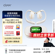 cleerARC5代音弧開(kāi)放掛耳式AI智能杜比大師音質(zhì)藍牙運動(dòng)耳機適配華為蘋(píng)果17白條免息輕羽白