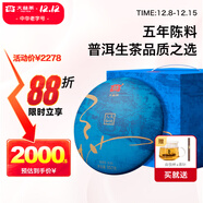 大益TAETEA茶葉普洱茶餅茶 5年陳料 天地人和生茶357g*7餅 提裝