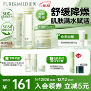 泊美鮮純珍萃保濕水乳霜 深層補水舒緩呵護屏障 水潤型圣誕禮物