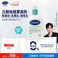 絲塔芙成毅同款三酸潔面啫喱473ml控油祛痘去黑頭水楊酸洗面奶溫和清潔
