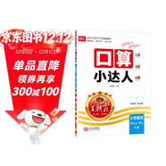 2025春王朝霞口算小達人六年級數學(xué)下冊人教版 小學(xué)數學(xué)口算題卡專(zhuān)項訓練計算能手小達人口算大通關(guān)星級口算必刷題 口算天天練 王朝霞