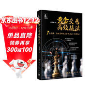 黃金交易高效戰法