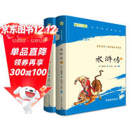 水滸傳上下全兩冊 九年級下冊閱讀 四大名著(zhù)全本無(wú)刪減 中小學(xué)生課外閱讀 （贈名師視頻課）