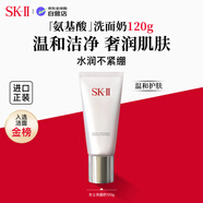 SK-II氨基酸洗面奶120g 保濕清潔 skii女生進(jìn)口生日禮物sk2