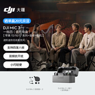 大疆（DJI）【新品】DJI Mic 3 進(jìn)階迷你無(wú)線(xiàn)麥克風(fēng) 采訪(fǎng)直播視頻錄音vlog降噪領(lǐng)夾麥 藍牙直連手機相機收音麥 一拖四（含充電盒）蘋(píng)果15-17系列+安卓+相機 官方標配（不含 Lightn