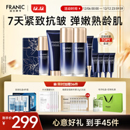 法蘭琳卡護膚品套裝護膚禮盒藍鉆緊致淡紋抗皺化妝品圣誕禮物送女生節日