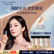 雅詩(shī)蘭黛沁水粉底液63#自然偏白(2C0)30ml干皮持久遮瑕化妝品禮盒生日禮物