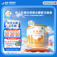 雀巢健康科學(xué)藹兒舒無(wú)乳糖乳蛋白深度水解配方粉 0-12月400g*6 新老包裝隨機發(fā)