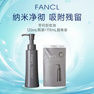 芳珂卸妝油120ml+115ml替換裝 溫和清潔毛孔卸妝