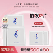 一清堂雪菊清爽面膜25ml控油保濕抗皺緊致適用油性肌膚男女通用 雪菊清爽面膜10片(盒)
