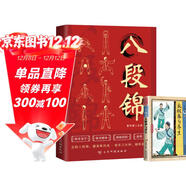 全2冊 八段錦+二十四式太極拳與養生 八段錦太極拳教學(xué)書(shū)籍基礎入門(mén)新手的特效保健操 強身健體調和陰陽(yáng)的家庭健康養生書(shū)