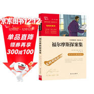 福爾摩斯探案集 青少版  無(wú)障礙閱讀 智慧熊圖書(shū) 