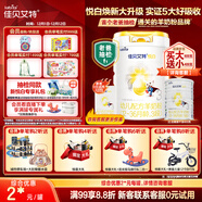 佳貝艾特（Kabrita）新悅白嬰幼兒配方羊奶粉 3段(1-3歲)800克 天然A2蛋白