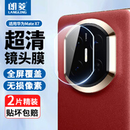 朗菱【2片】適用華為MateX7鏡頭膜huaweimatex7手機后置攝像頭保護膜高清防眩光耐磨防刮鋼化膜