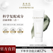 真珠肌白金珍珠洗面奶海泥120g清潔保濕滋潤白瓶日本去黑頭提亮madama