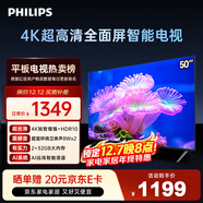 飛利浦（PHILIPS）50英寸4K超高清智慧全面屏 高頻調光護眼 遠場(chǎng)AI語(yǔ)音智能液晶平板電視機50PUF7590/T3 國家補貼15%
