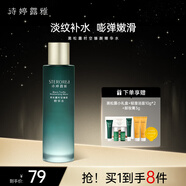 詩(shī)婷露雅黑松露精華水120ml 緊致淡紋爽膚水保濕補水化妝水男女面部護膚