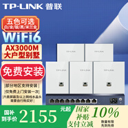 普聯(lián)（TP-LINK）AX3000M全屋WiFi6套裝千兆雙頻無(wú)線(xiàn)AP面板ac+ap套裝POE路由器全屋面板 套餐十（9口千兆AC路由器*1+白色面板AP*5)