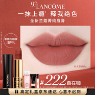 蘭蔻222口紅絲絨霧面啞光 自在咖唇膏化妝禮盒生日圣誕禮物禮遇送女友