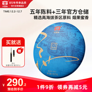 大益TAETEA茶葉普洱茶餅茶 5年陳料 天地人和生茶 357g/餅 品質(zhì)口糧茶